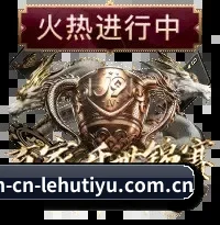乐虎官网 APP 界面