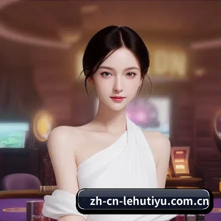 乐虎官网 APP